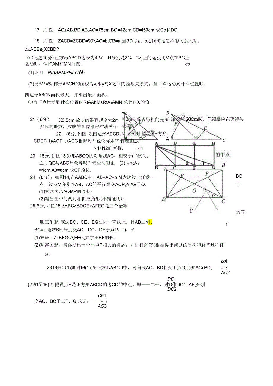 相似三角形几何题(含答案).docx_第3页