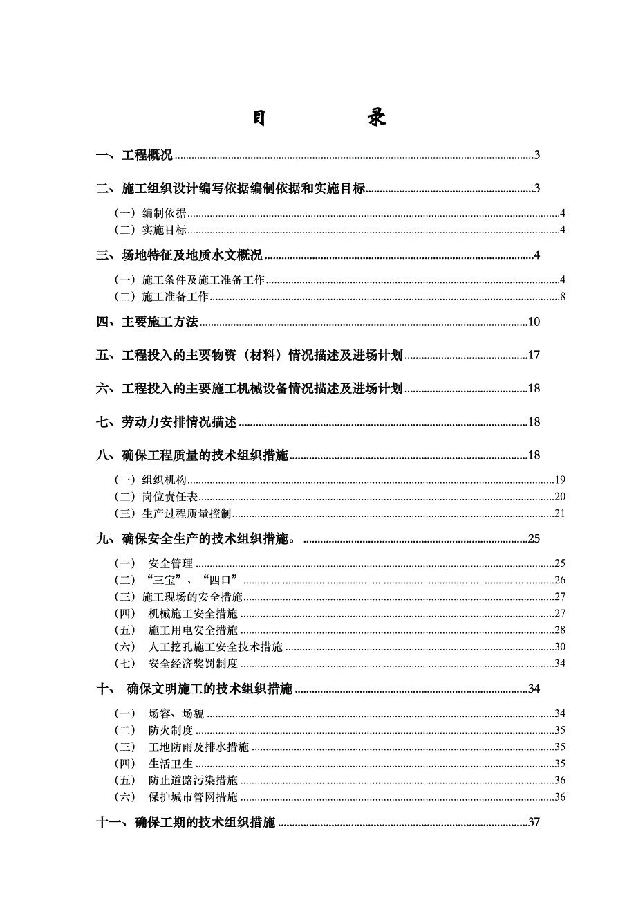 城东片区四期安置房人工挖孔桩施工组织设计.doc_第2页