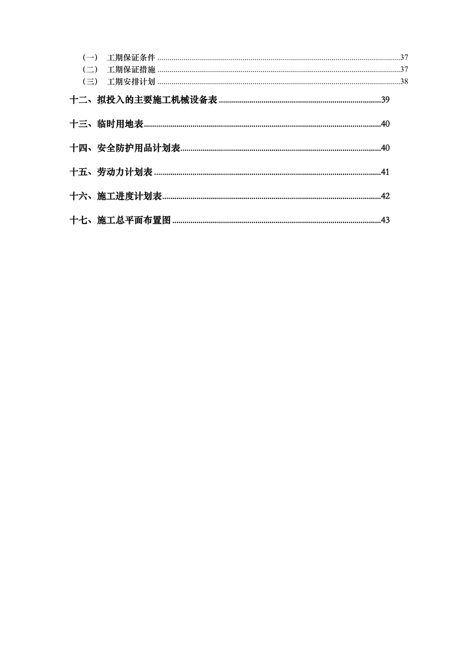 城东片区四期安置房人工挖孔桩施工组织设计.doc_第3页