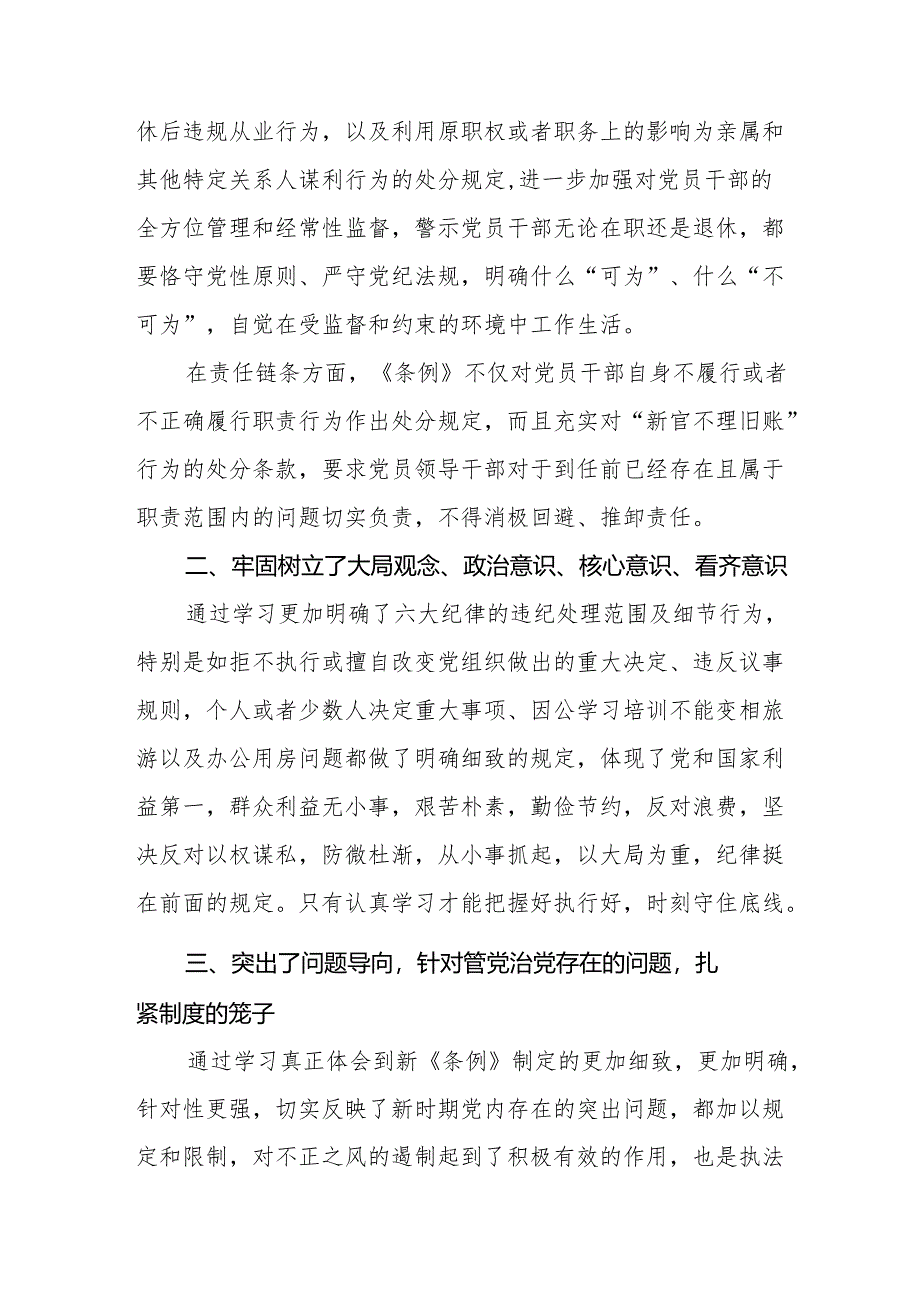 2024年党纪学习教育关于学习新修订版中国共产党纪律处分条例的心得体会十三篇.docx_第2页