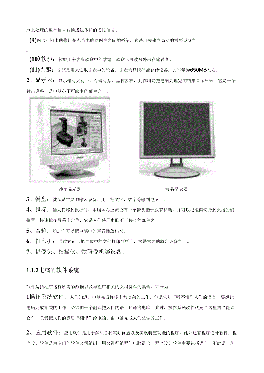 电脑基本知识及简单操作.docx_第3页