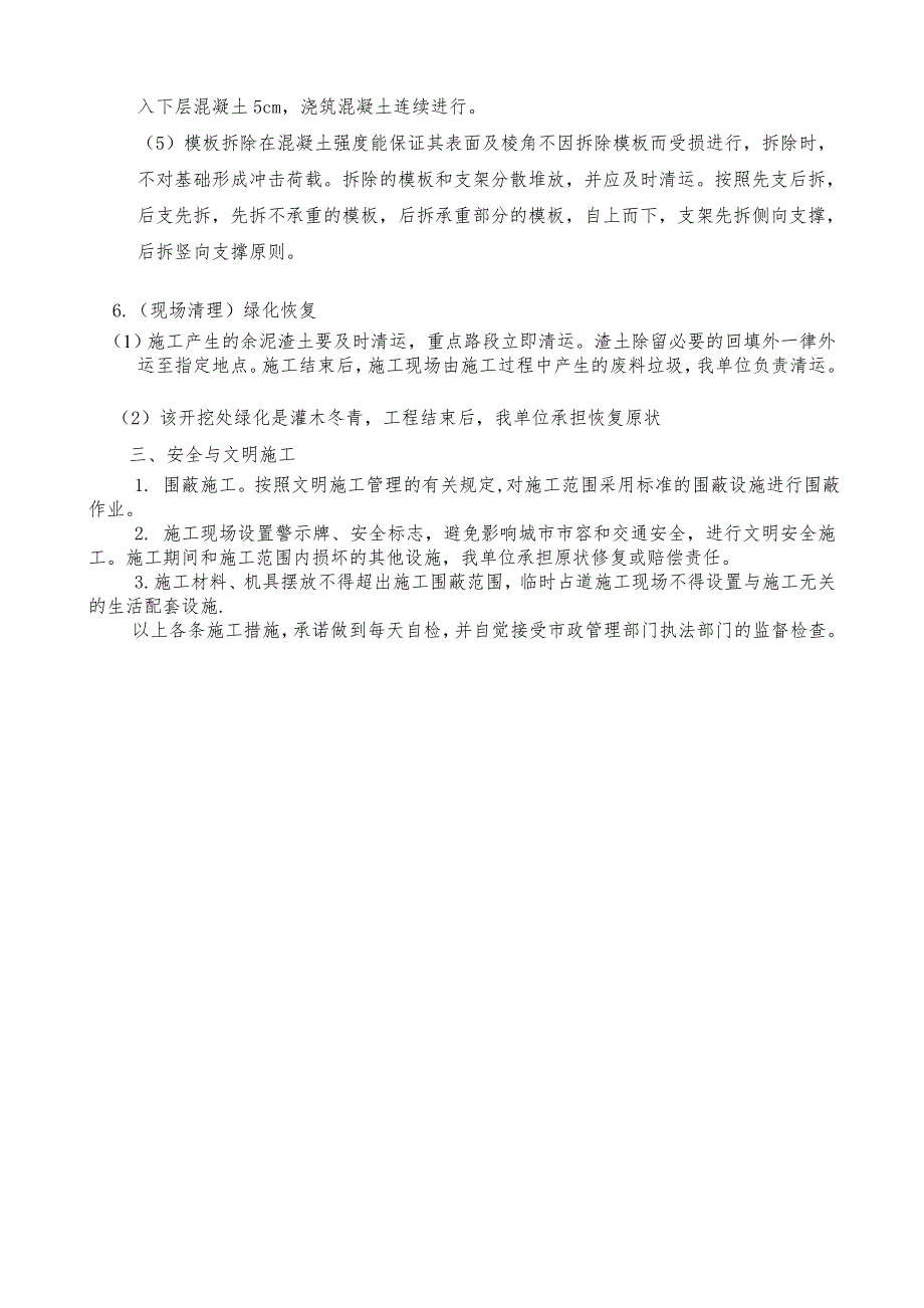 城市绿地开挖施工方案.doc_第3页