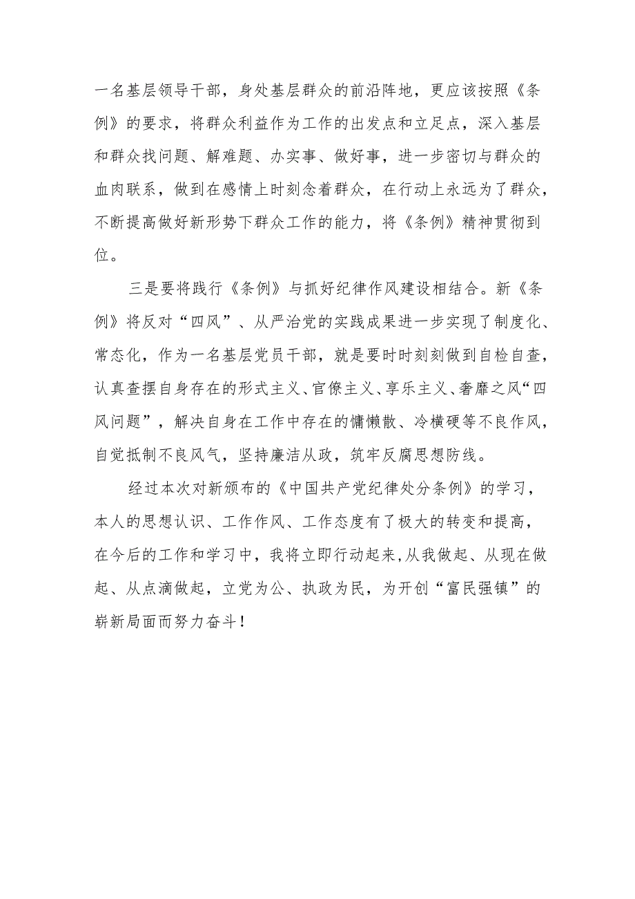 新修订版中国共产党纪律处分条例学习心得体会十三篇.docx_第2页