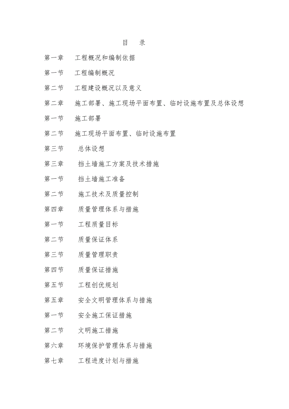 大型土石方、围墙及挡墙施工组织设计.doc_第1页