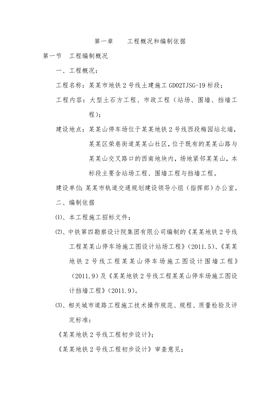 大型土石方、围墙及挡墙施工组织设计.doc_第3页