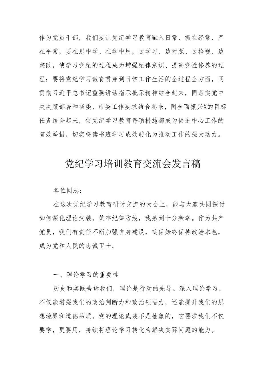 2024年应急管理局党员干部学习《党纪培训教育》交流会发言稿 汇编13份.docx_第3页