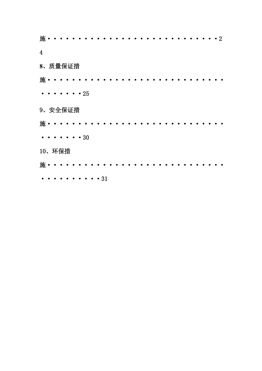 大型阵列厂房钢筋工程施工方案.doc_第3页