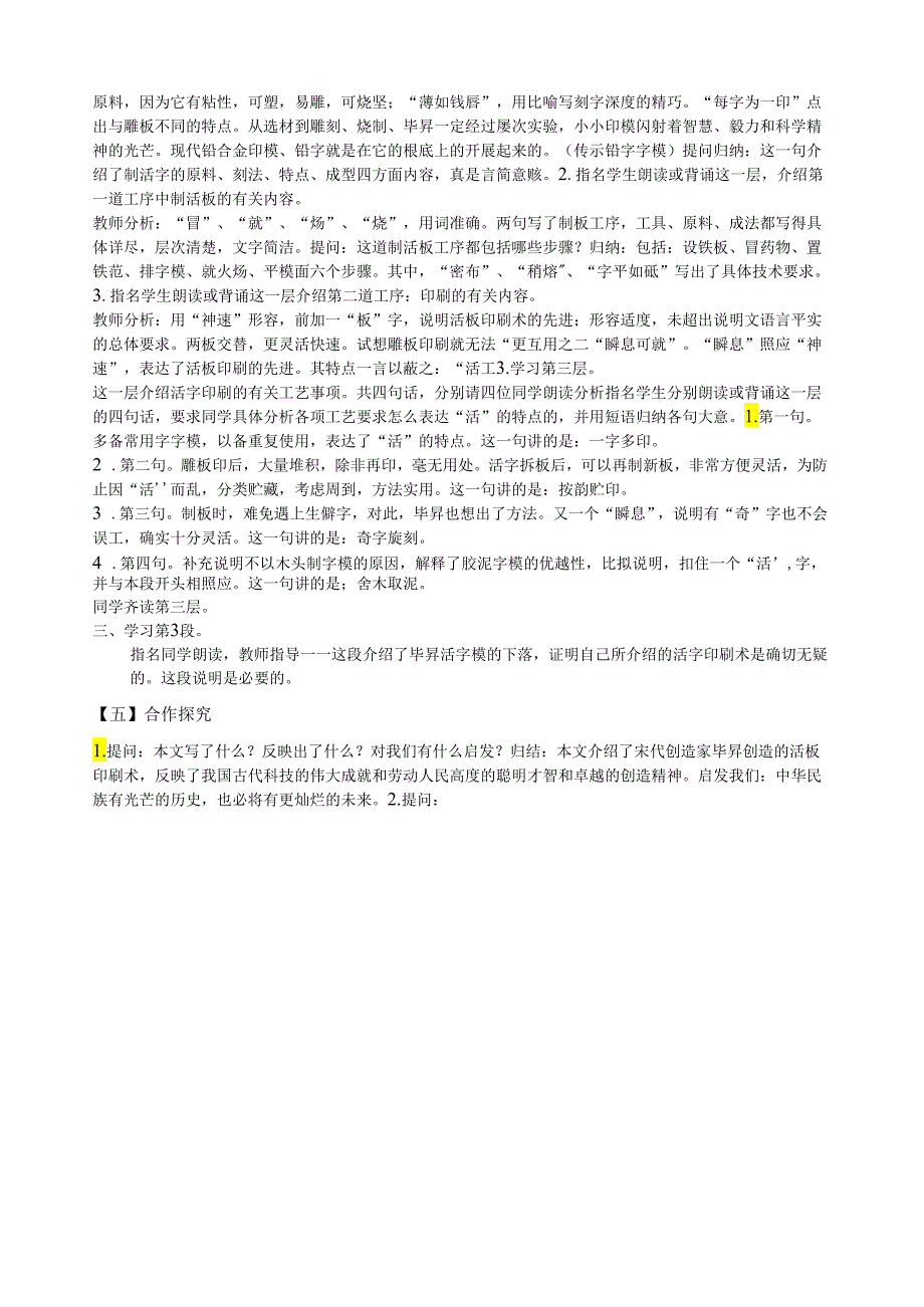 短文两篇教案【活板、核舟记】参赛教案.docx_第3页