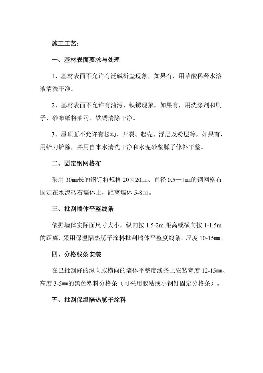 复层建筑涂料施工工艺.doc_第1页