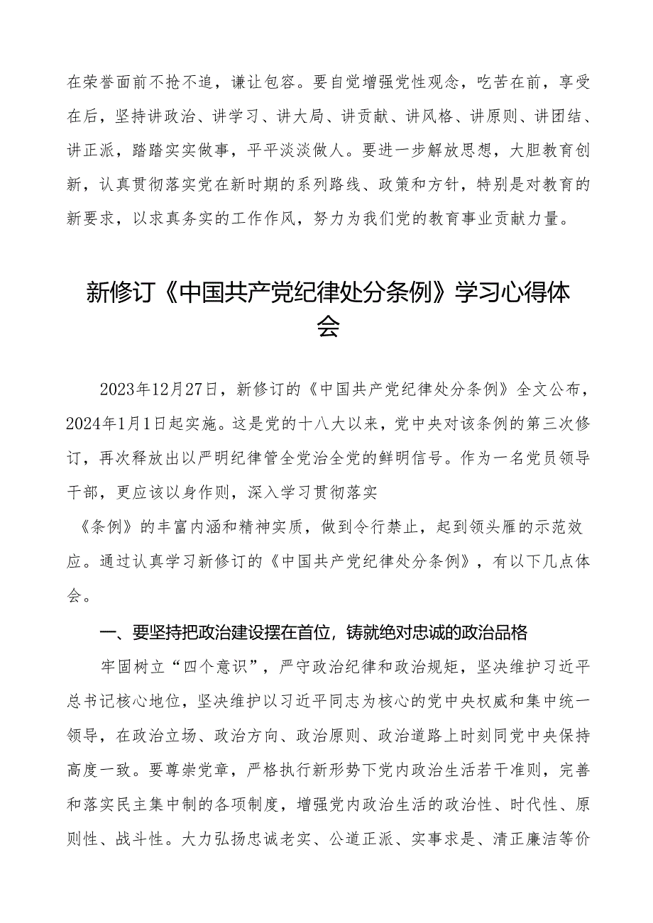 2024新版《中国共产党纪律处分条例》学习体会八篇.docx_第2页