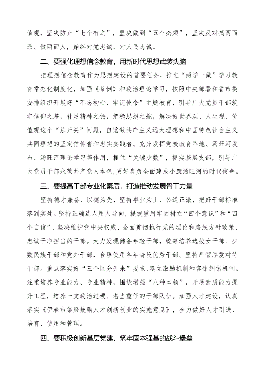 2024新版《中国共产党纪律处分条例》学习体会八篇.docx_第3页