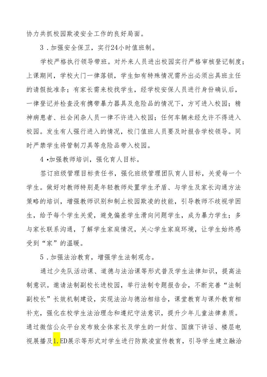 2024年学校预防校园欺凌专项整治活动自查报告(24篇).docx_第2页