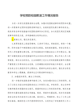 2024年学校预防校园欺凌专项整治活动自查报告(24篇).docx