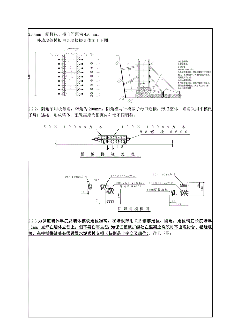 大学住宅小区住宅楼模板施工技术交底.doc_第2页