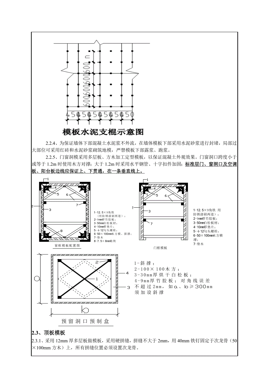 大学住宅小区住宅楼模板施工技术交底.doc_第3页