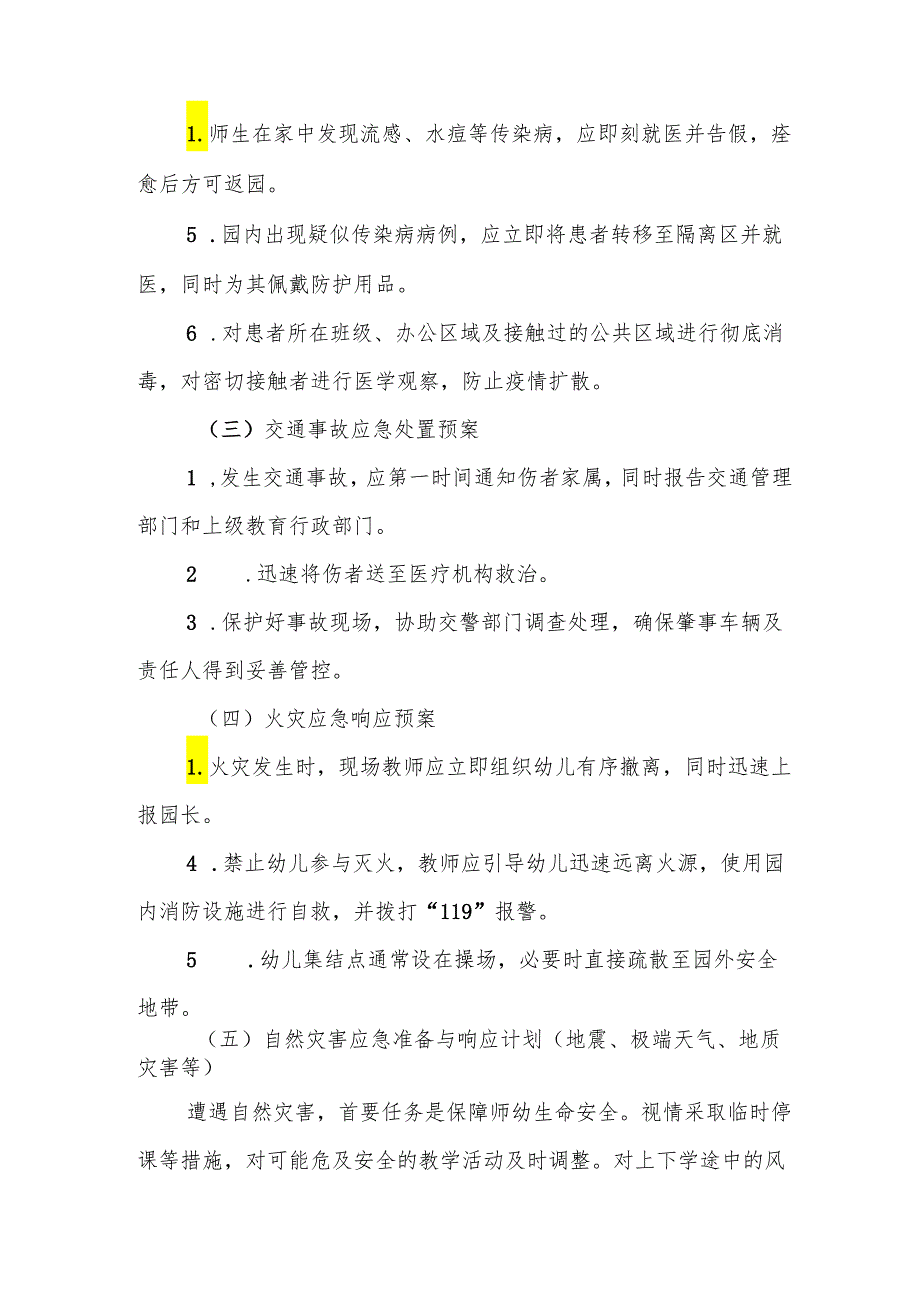 2024年幼儿园安全应急处置方案.docx_第2页