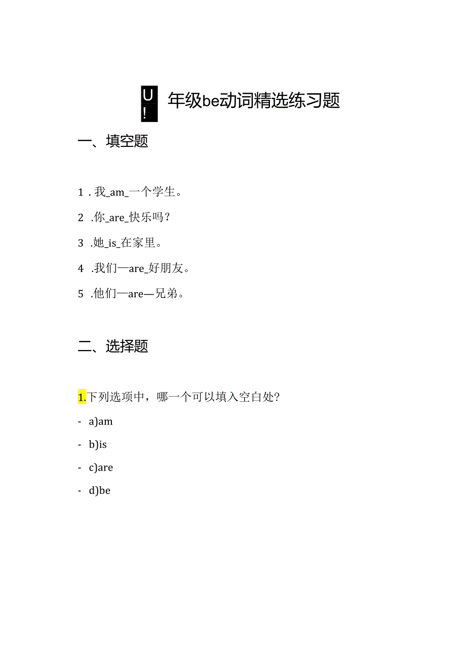 四年级be动词精选练习题.docx_第1页