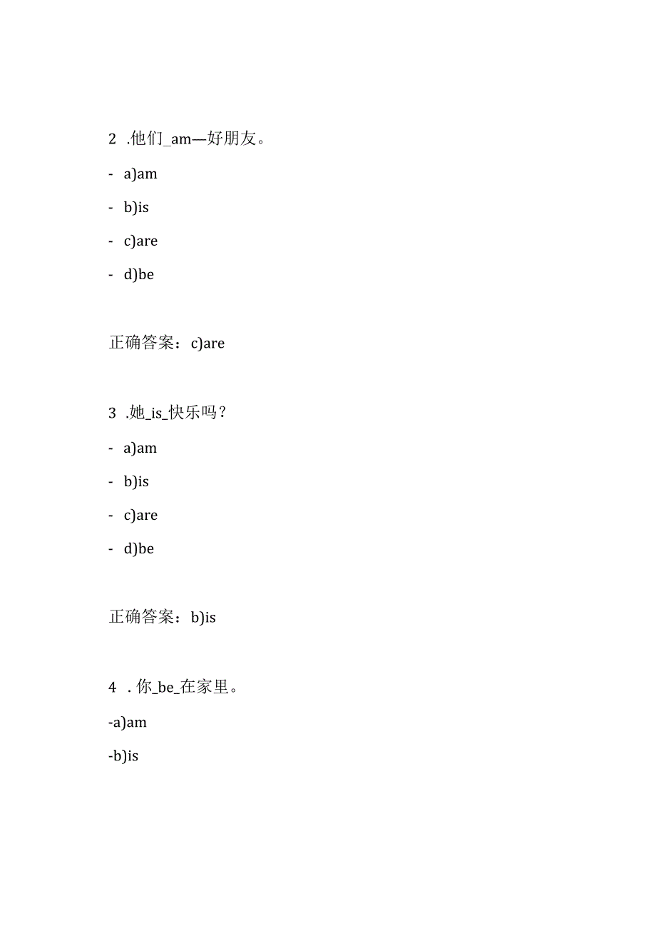 四年级be动词精选练习题.docx_第2页