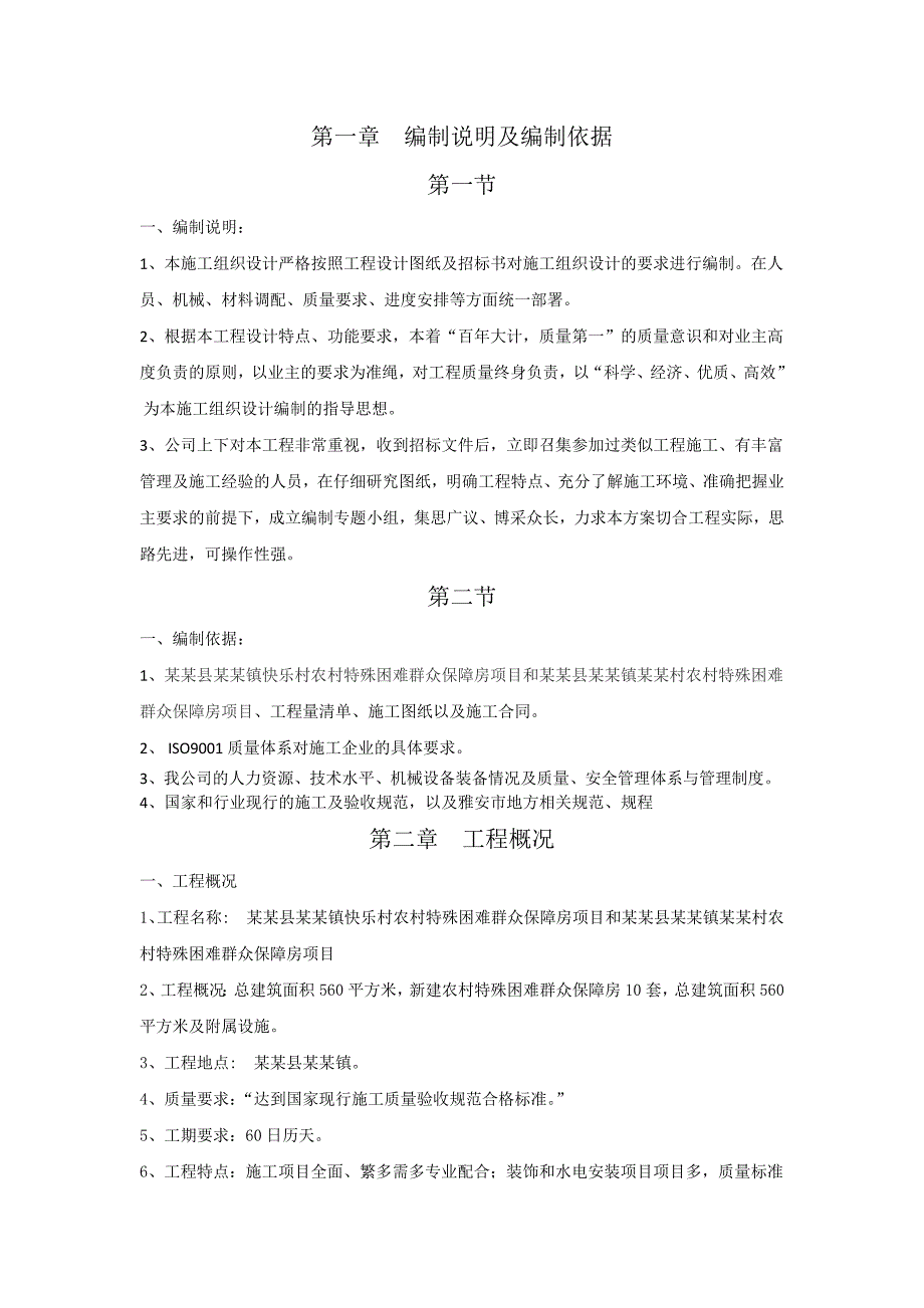 大川镇施工组织设计.doc_第3页