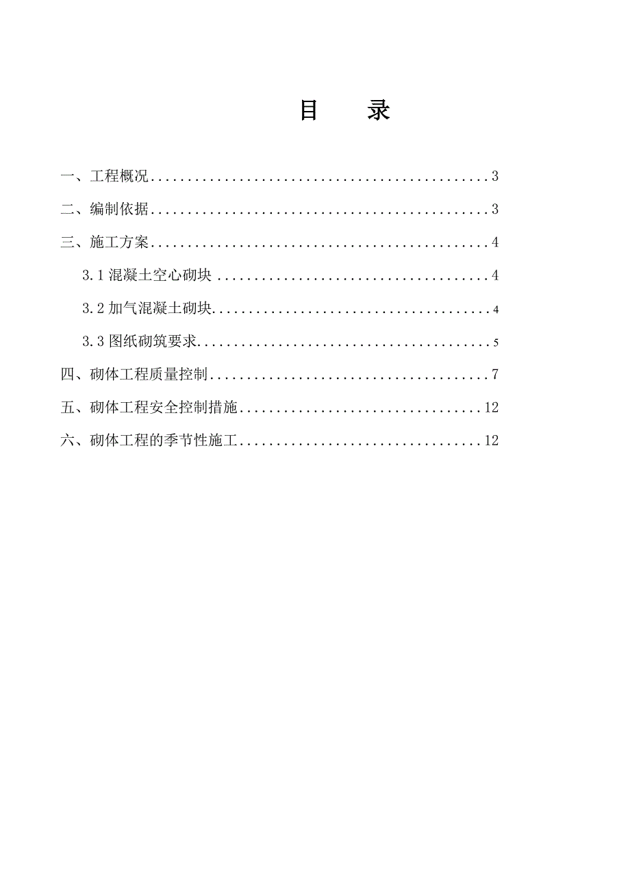 墙体砌筑施工方案.doc_第2页