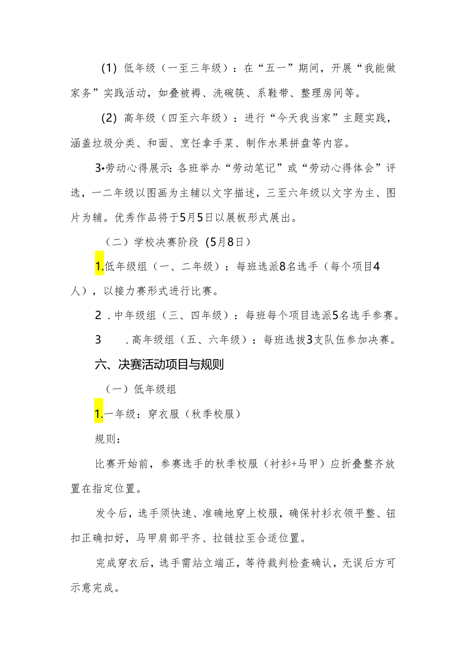 2024年中小学劳动技能大赛活动方案.docx_第2页