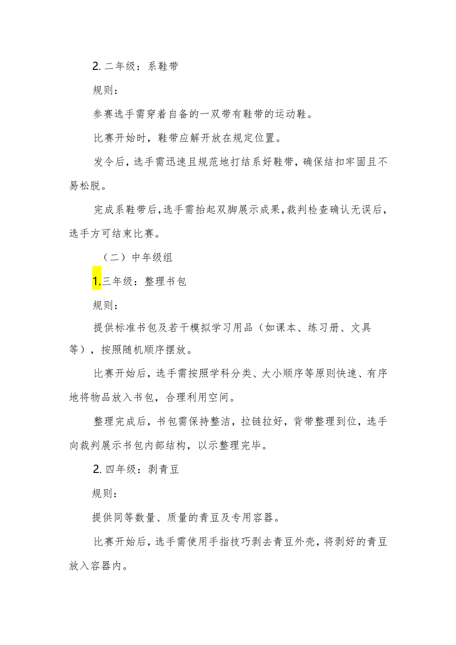 2024年中小学劳动技能大赛活动方案.docx_第3页