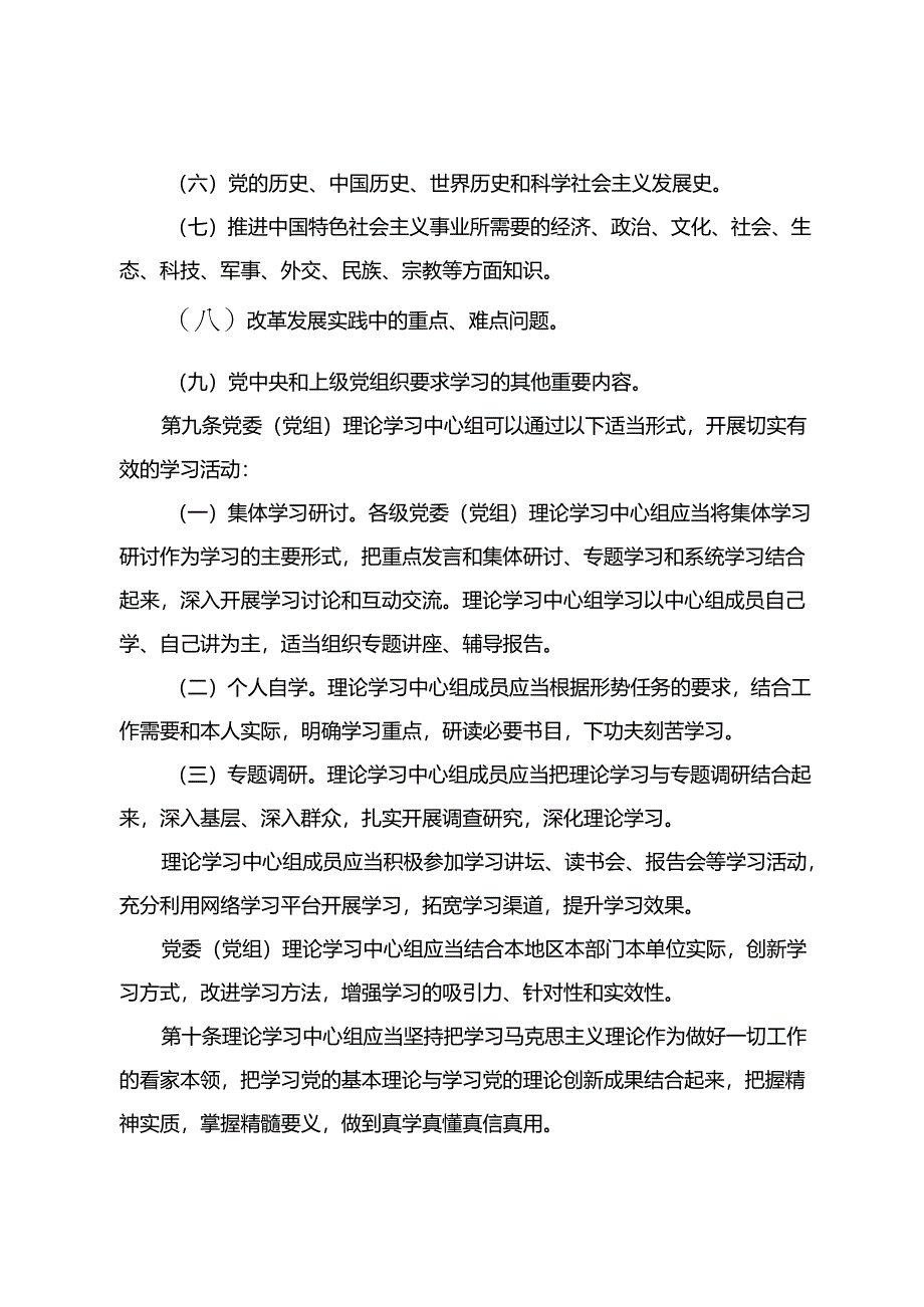 中国共产党党委（党组）理论学习中心组靴子规则.docx_第3页