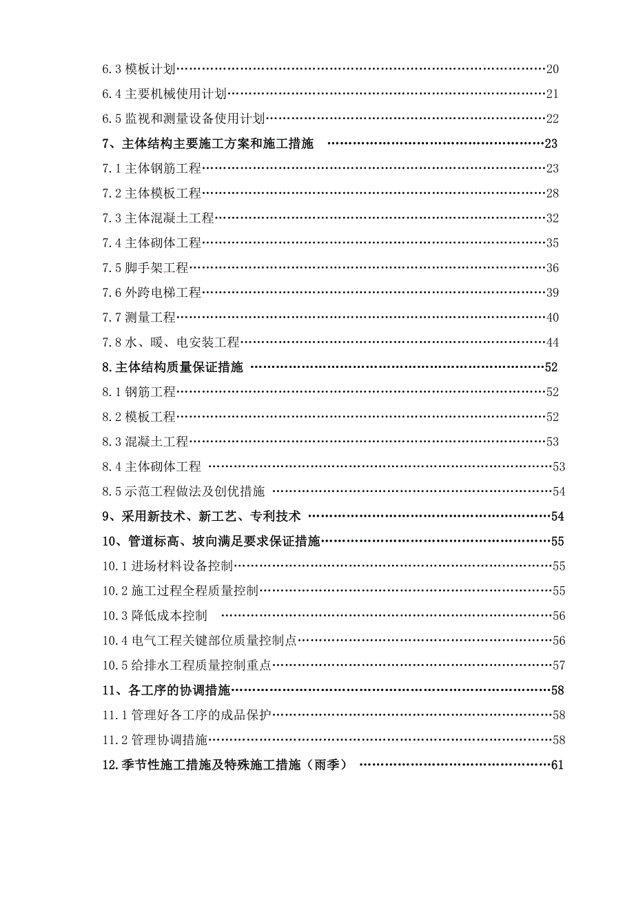 天津富力城主体施工组织设计.doc_第3页