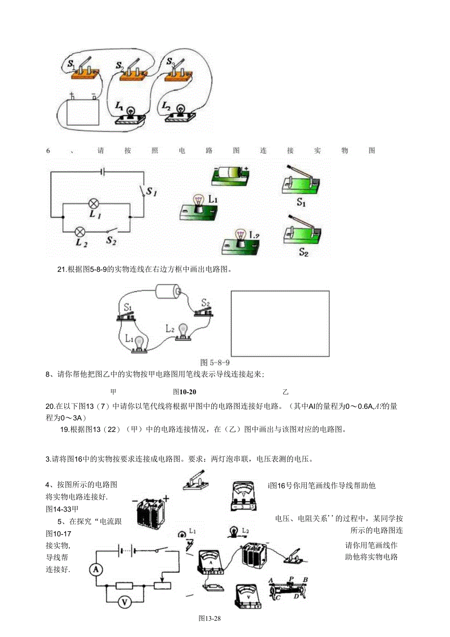 电-路-连-线-练-习.docx_第2页