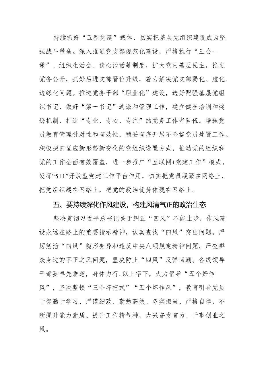 党员干部关于2024年党纪学习教育的心得感悟8篇.docx_第3页