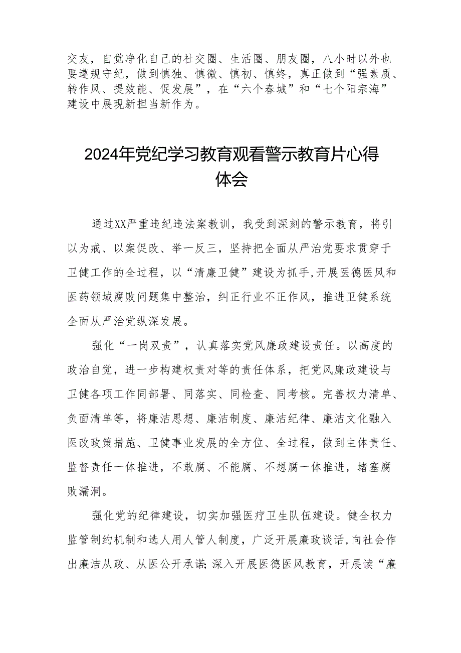 2024年党员干部观看警示教育片的心得感悟十七篇.docx_第3页