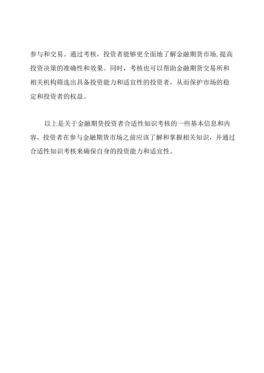 金融期货投资者合适性知识考核（真题）.docx_第3页