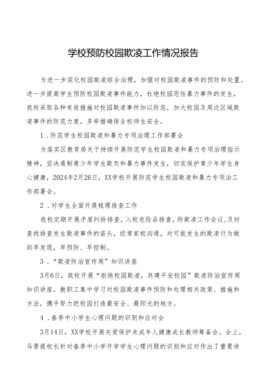 2024年学校开展防范学生校园欺凌和暴力专项治理情况报告二十三篇.docx_第1页