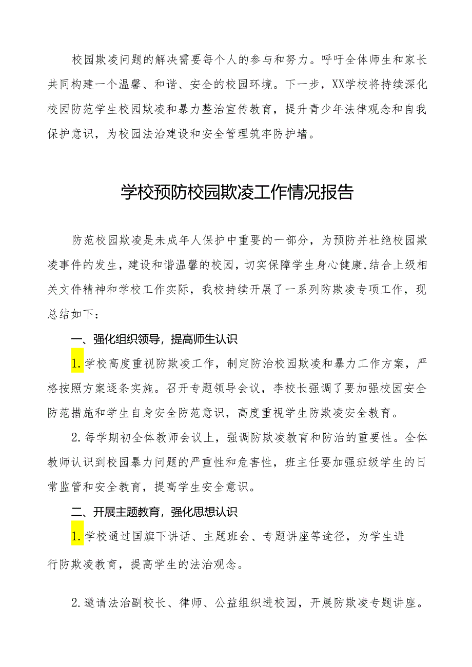 2024年学校开展防范学生校园欺凌和暴力专项治理情况报告二十三篇.docx_第3页