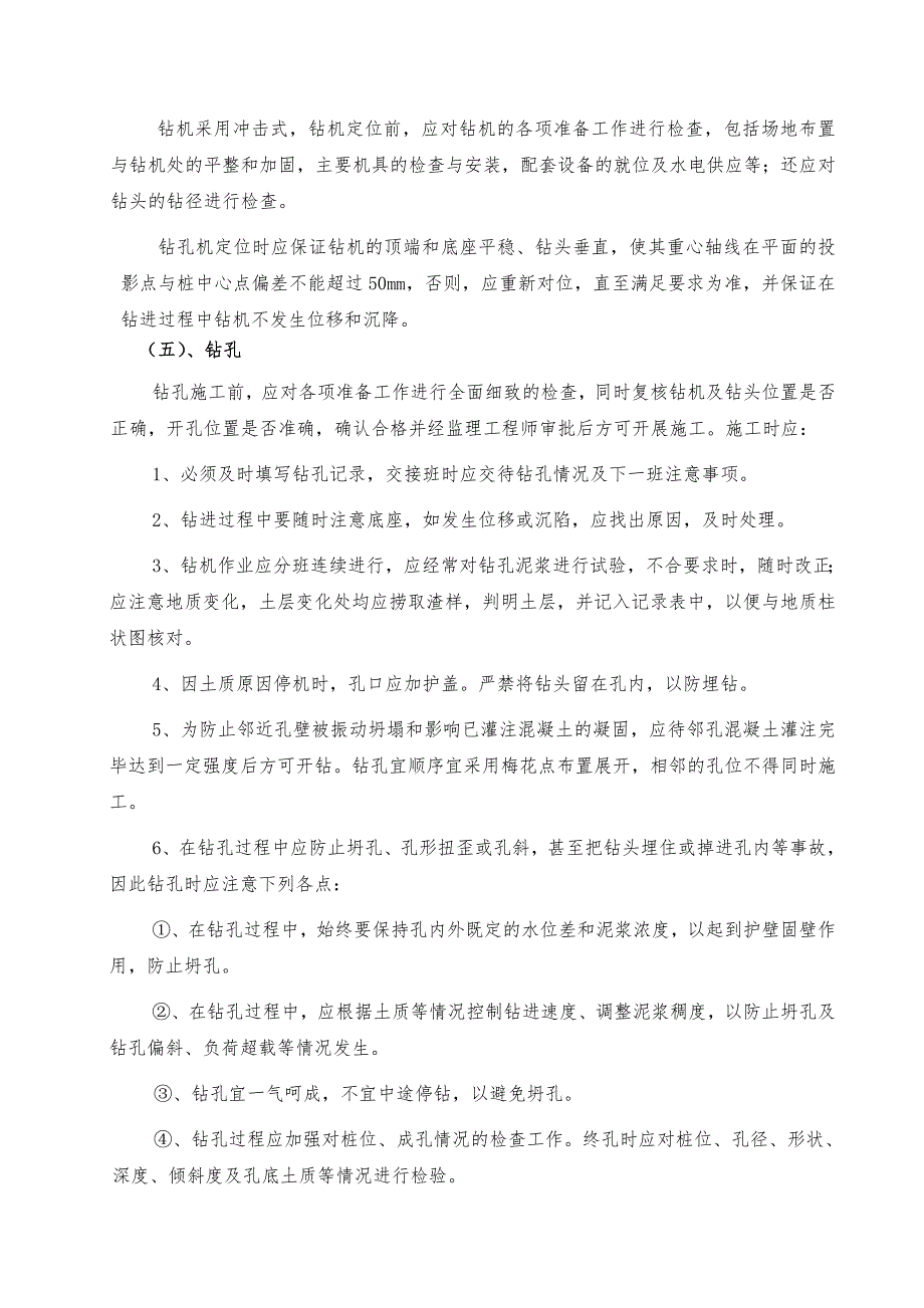 大桥钻孔灌注桩桩基施工方案.doc_第3页