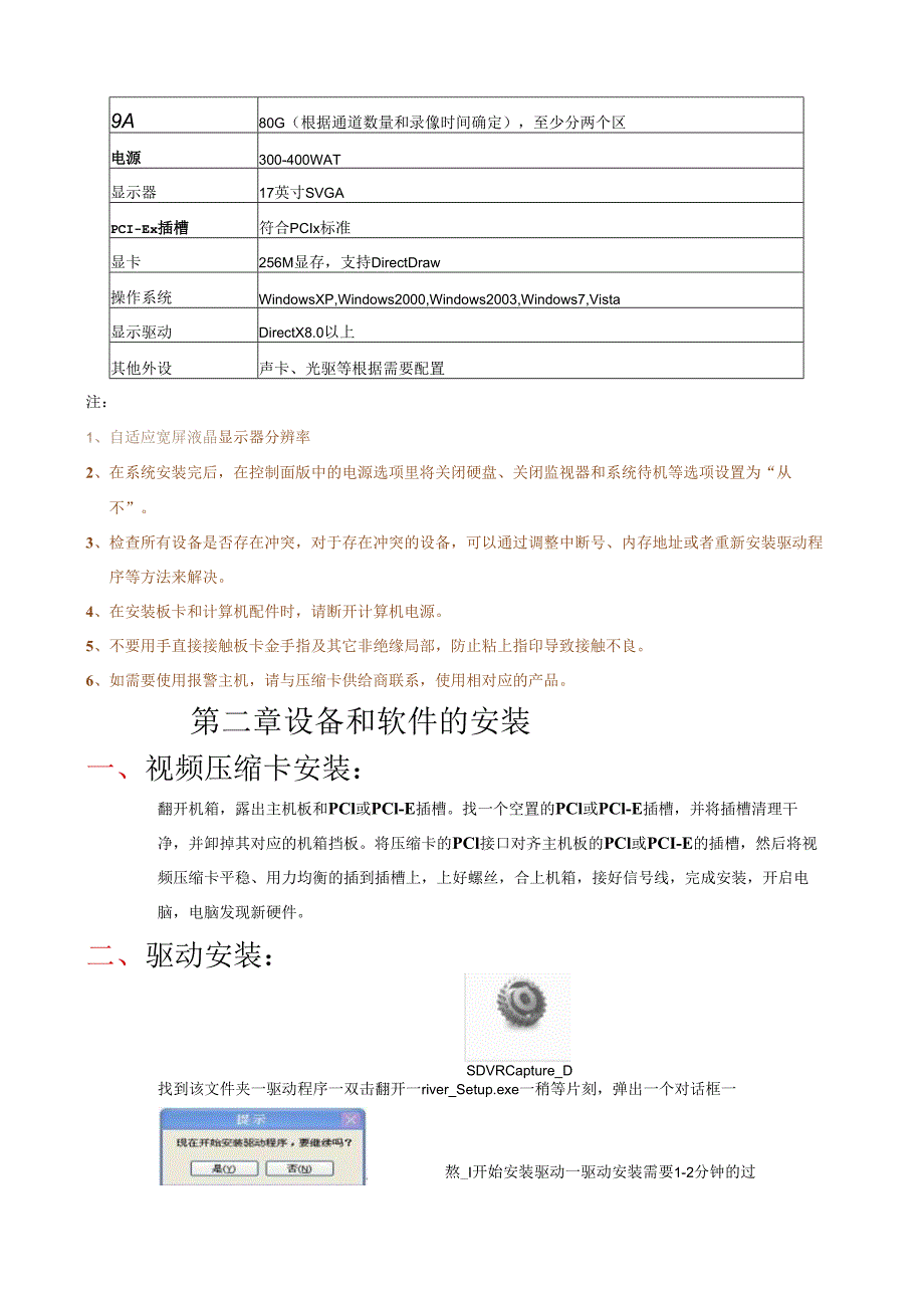 监控软件使用说明书.docx_第2页