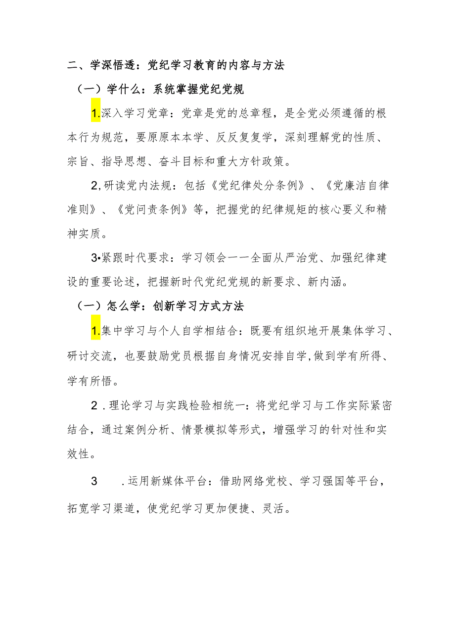 2024年学习党纪培训教育交流研讨会发言稿 （9份）.docx_第2页