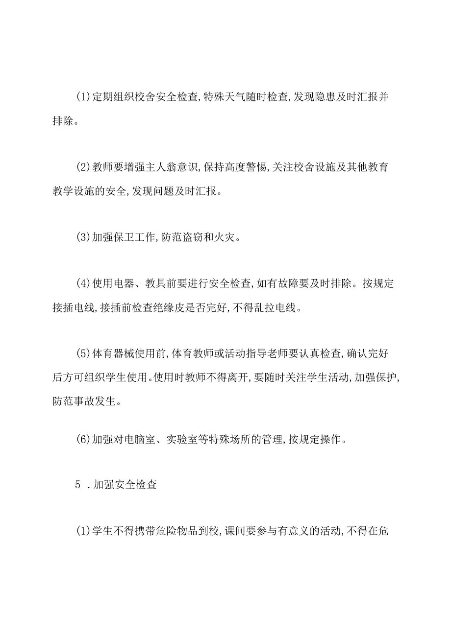 新学期安全工作计划.docx_第3页