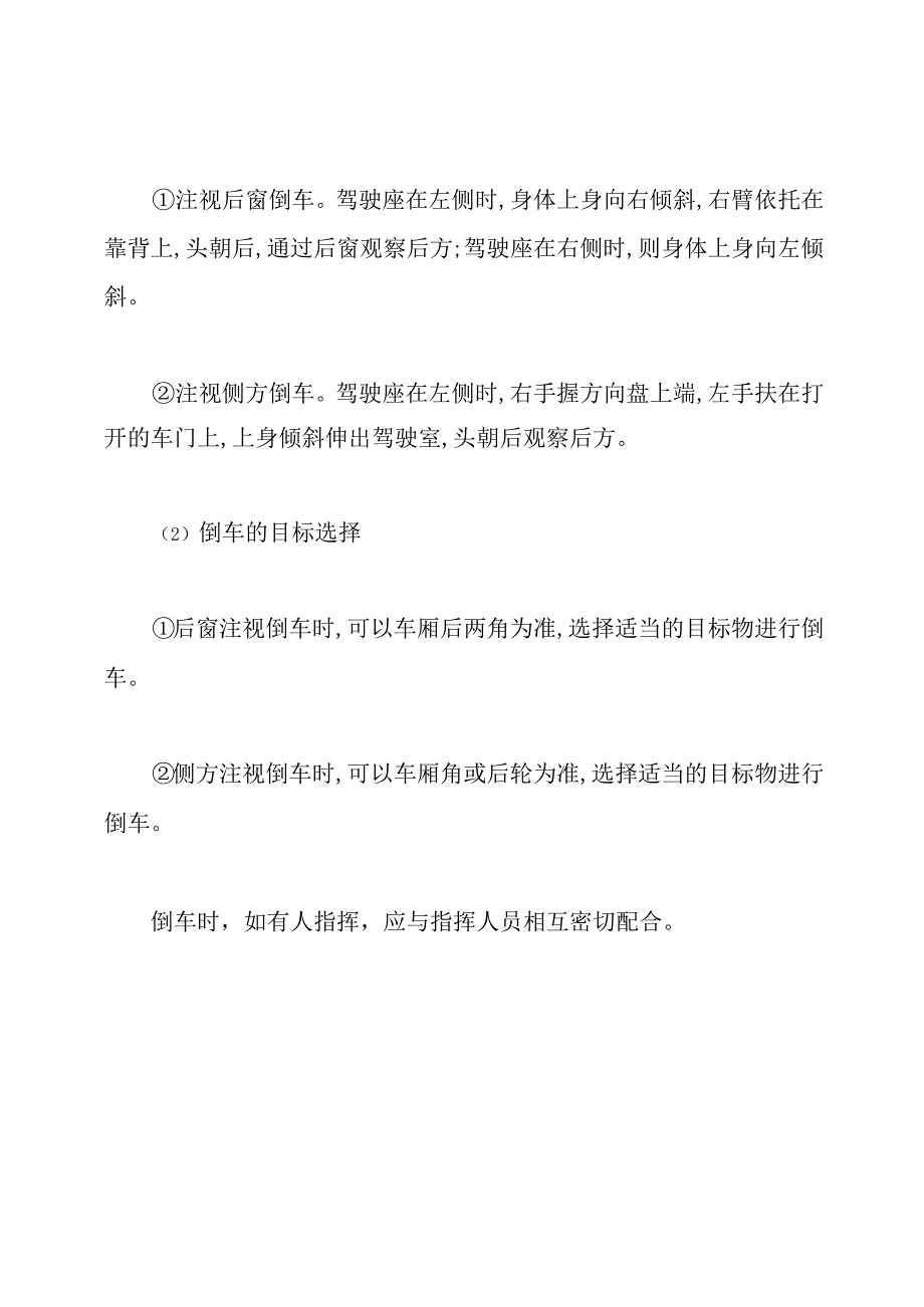 安全倒车有什么方法.docx_第3页