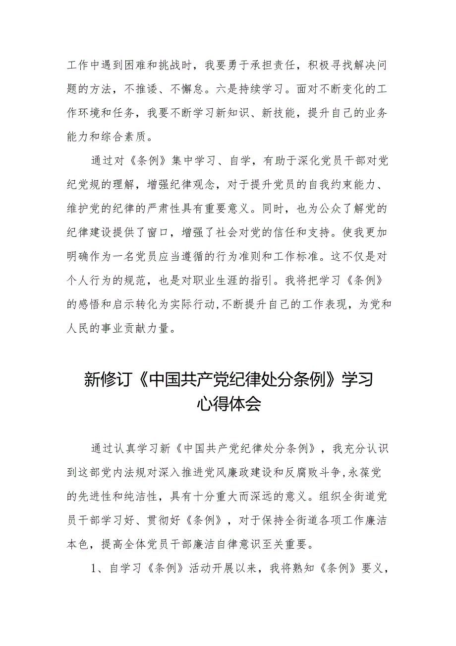 2024新修订版中国共产党纪律处分条例学习教育心得体会二十七篇.docx_第3页