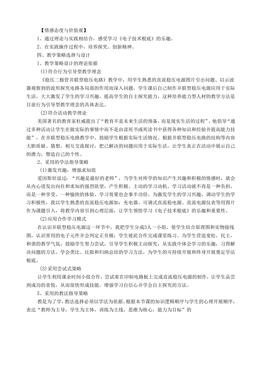 直流稳压电源教学设计.docx_第2页