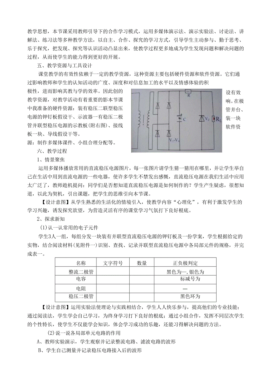 直流稳压电源教学设计.docx_第3页