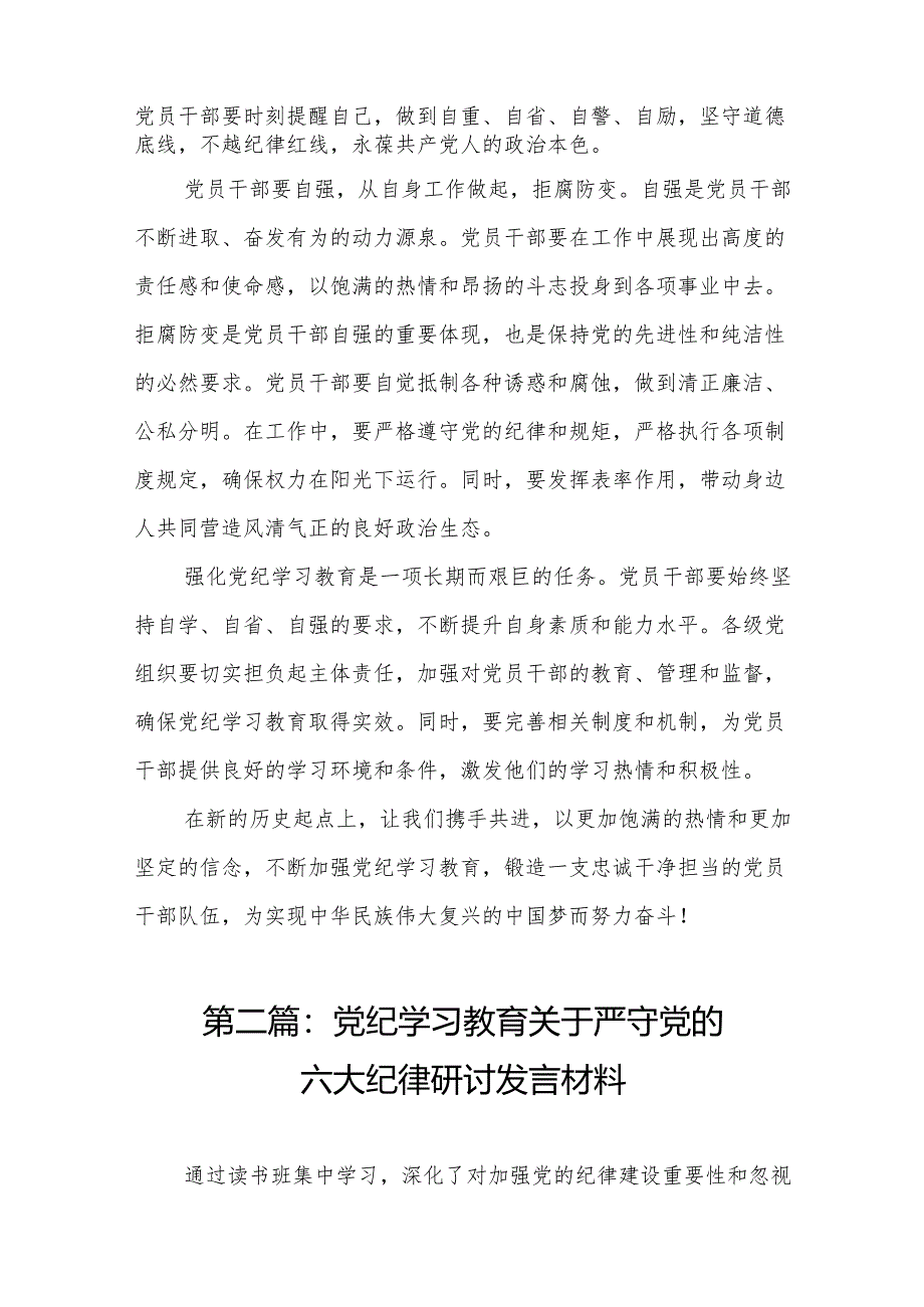 2024年党纪学习教育心得体会学习材料15篇.docx_第3页