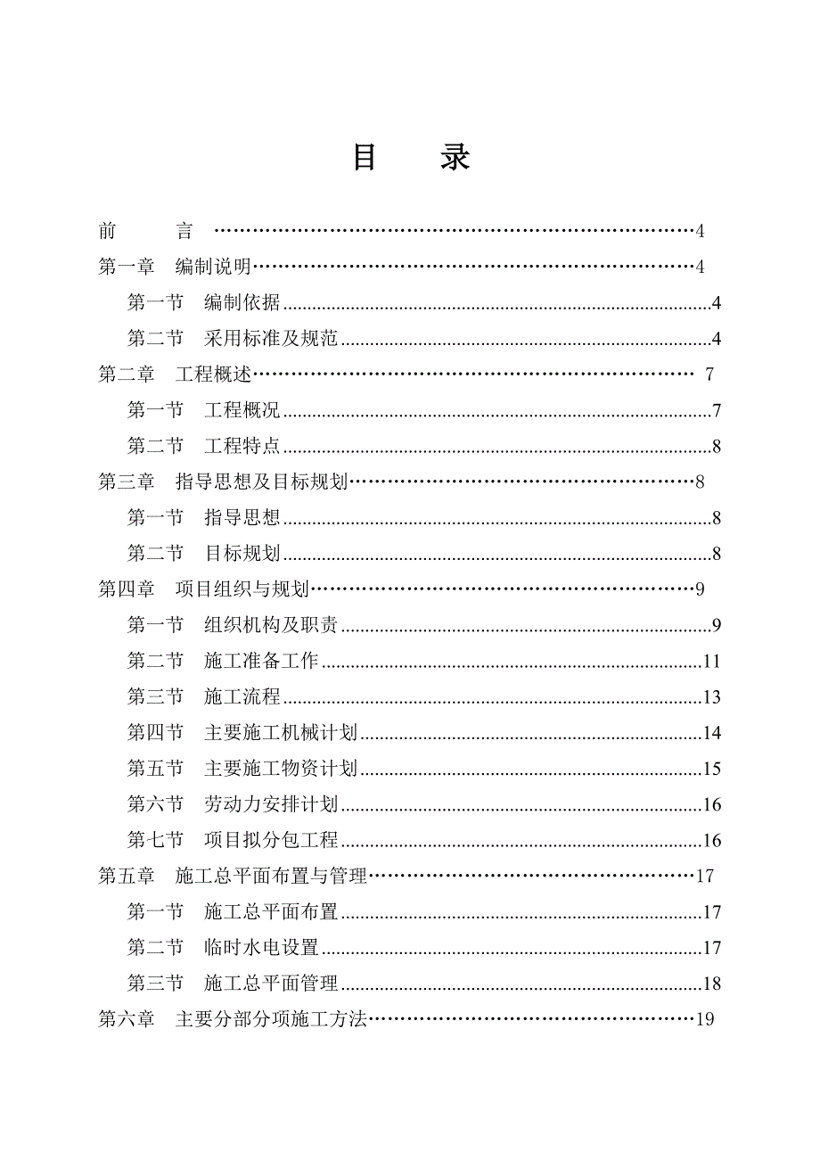 大冶一品人家25#楼、5#商业楼及地下车库工程施工组织设计.doc_第1页