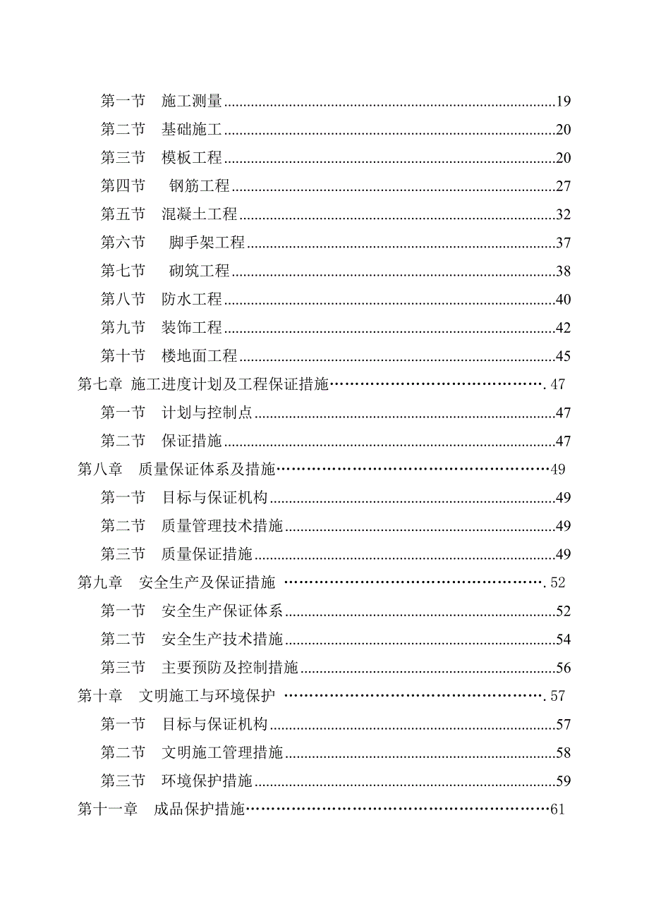 大冶一品人家25#楼、5#商业楼及地下车库工程施工组织设计.doc_第2页