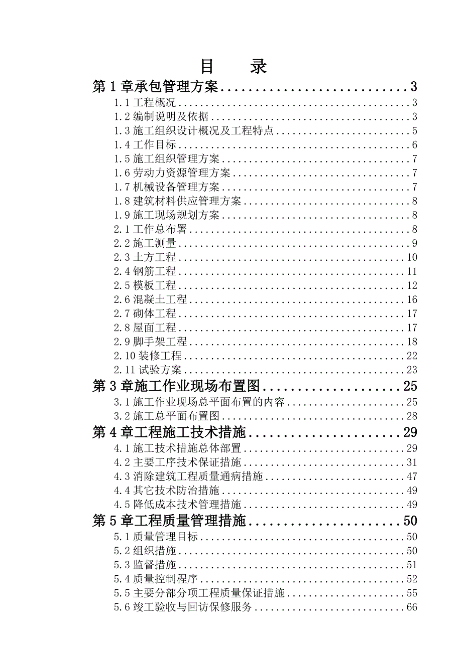 大庆汽车商务中心名派丰田4S店工程施工组织设计.doc_第1页