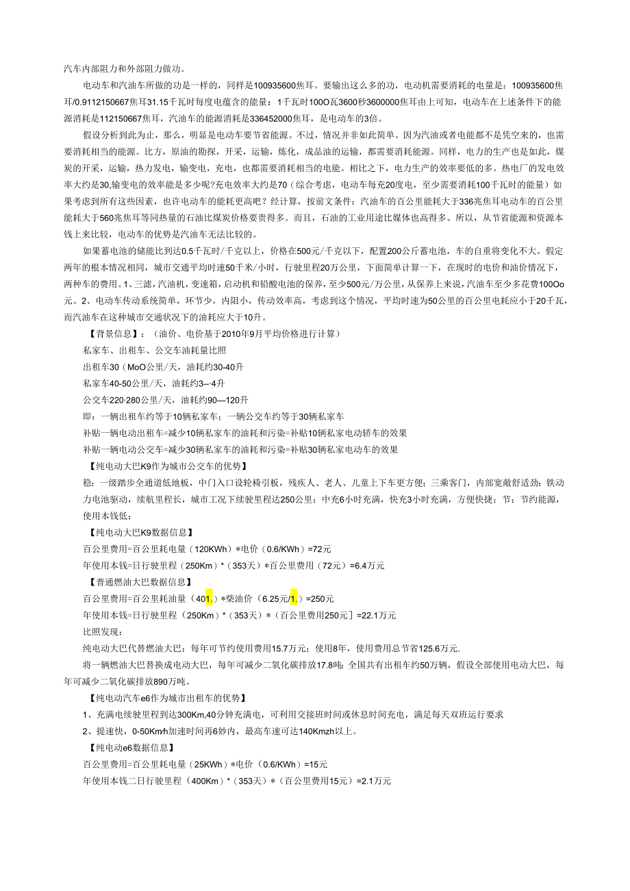 电动汽车与传统燃油汽车在环境效益与能耗领域的比较分析.docx_第2页