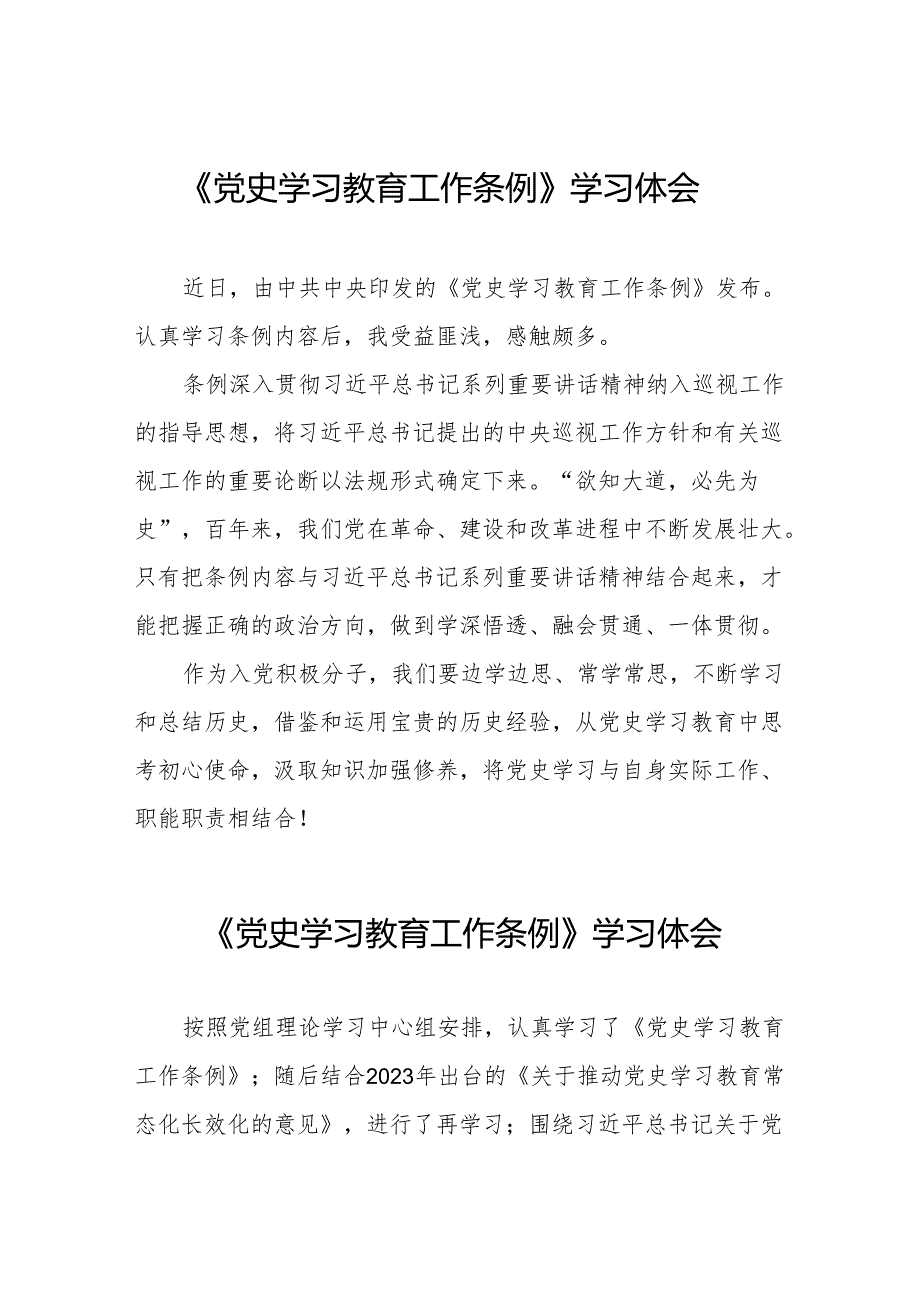 2024年关于学习贯彻《党史学习教育工作条例》的心得体会18篇.docx_第1页