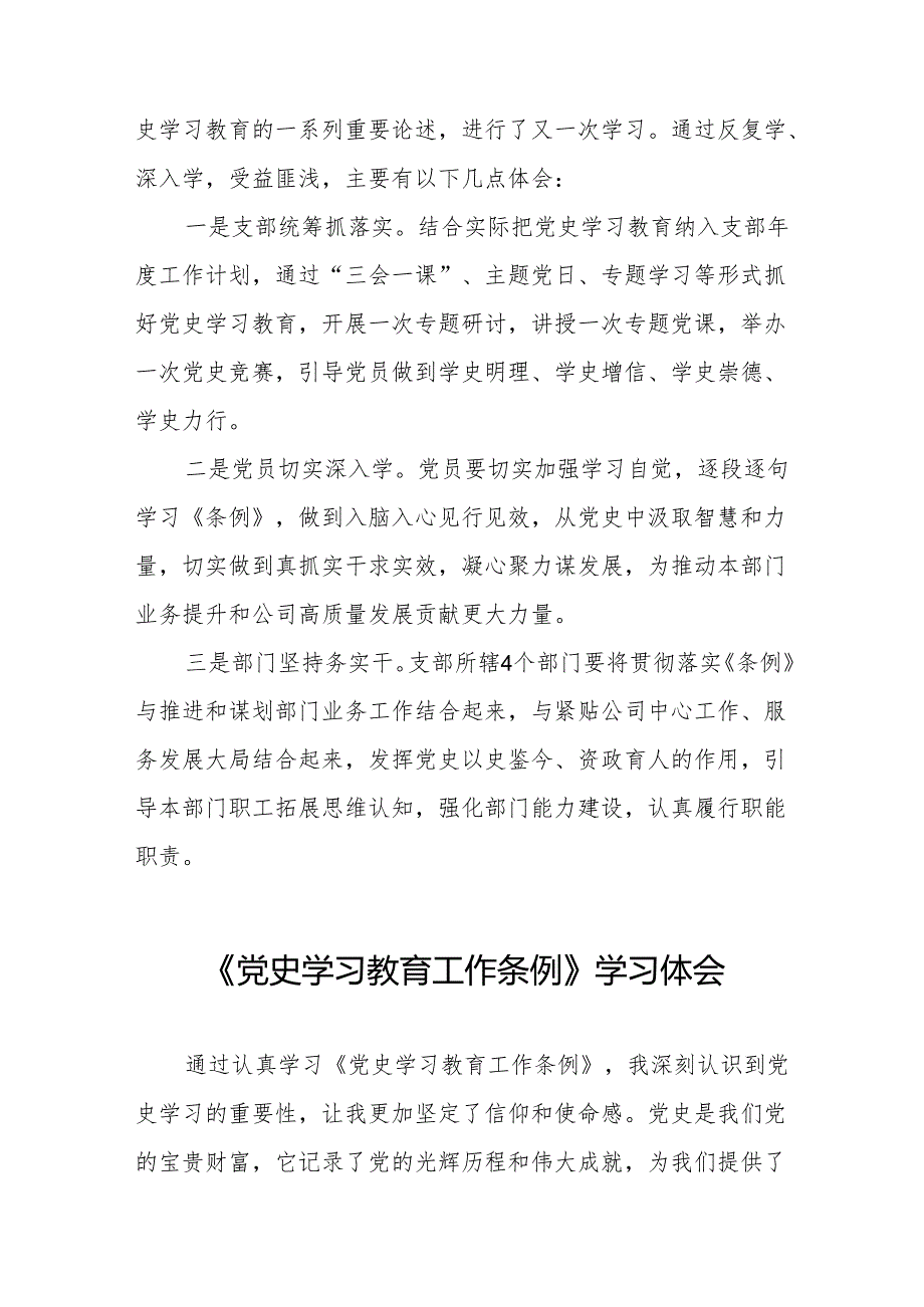 2024年关于学习贯彻《党史学习教育工作条例》的心得体会18篇.docx_第2页