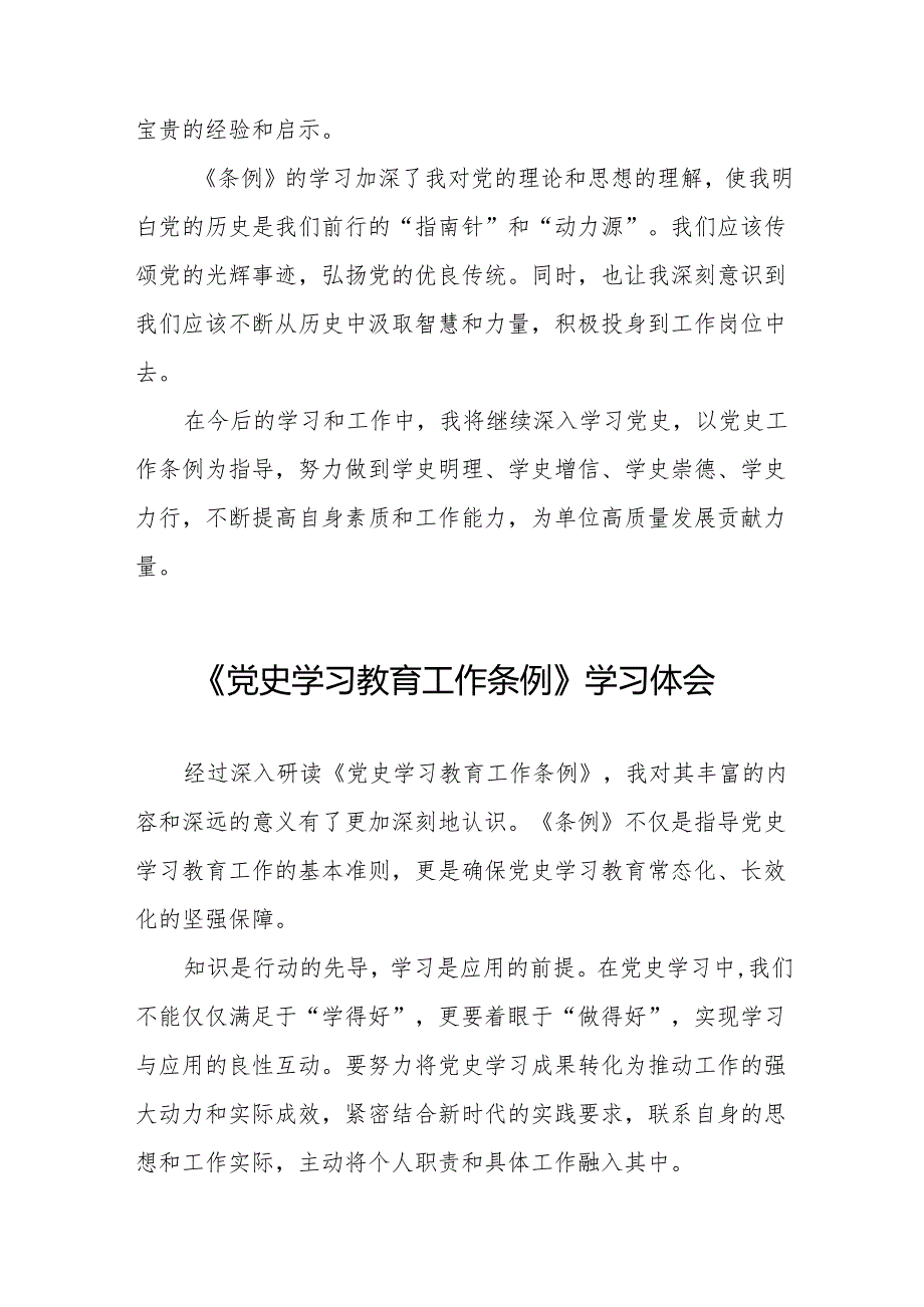 2024年关于学习贯彻《党史学习教育工作条例》的心得体会18篇.docx_第3页